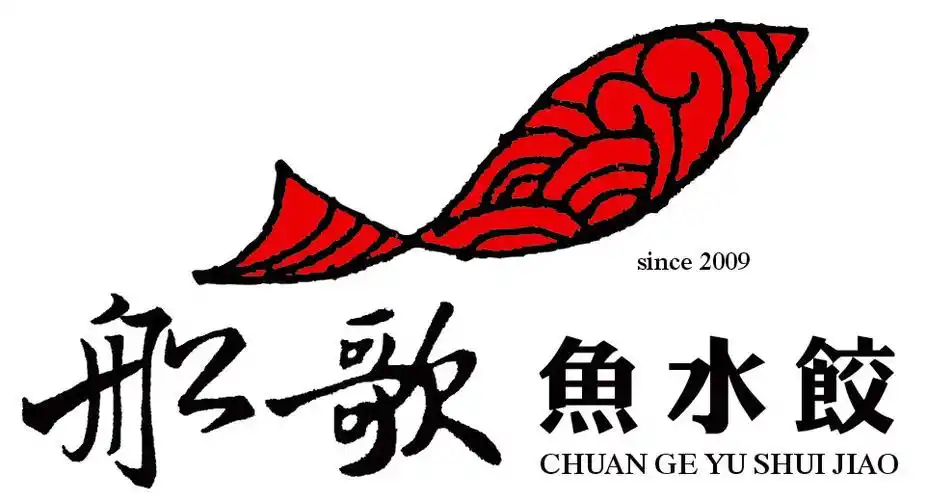 船歌鱼水饺