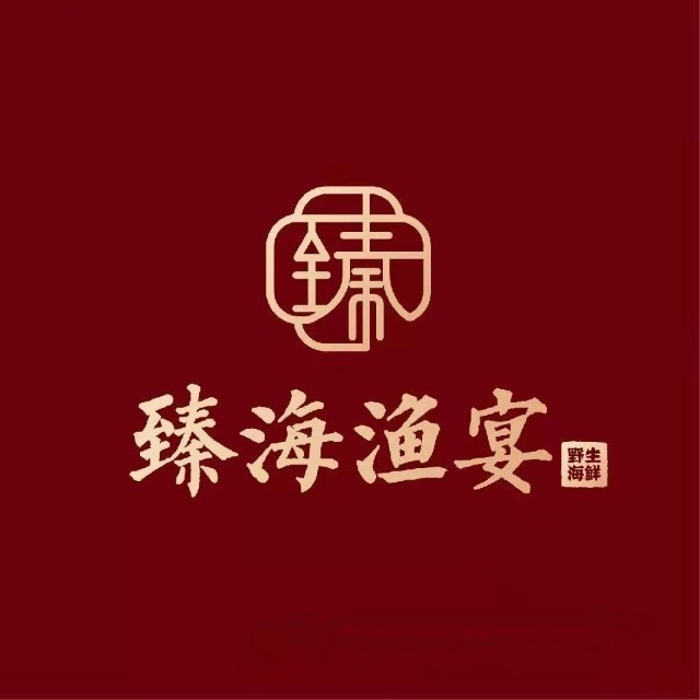 臻海鱼宴